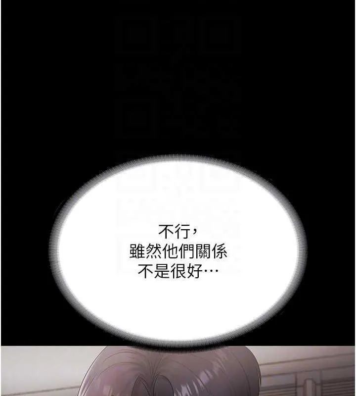 老闆娘的诱惑-第33話-洞悉一切的上司 - 图片 139