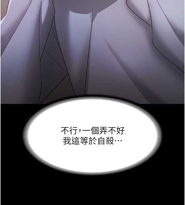 老闆娘的诱惑-第33話-洞悉一切的上司 - 图片 143