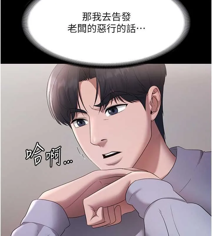 老闆娘的誘惑第33話-洞悉一切的上司