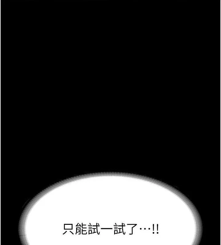 老闆娘的诱惑-第33話-洞悉一切的上司 - 图片 157