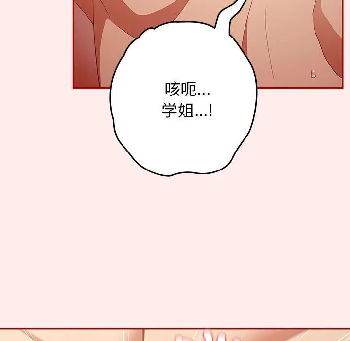 游戏规则我来定-第79話 - 图片 7