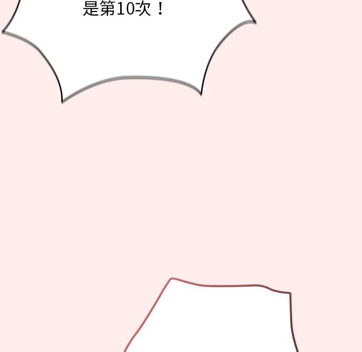 游戏规则我来定-第79話 - 图片 24