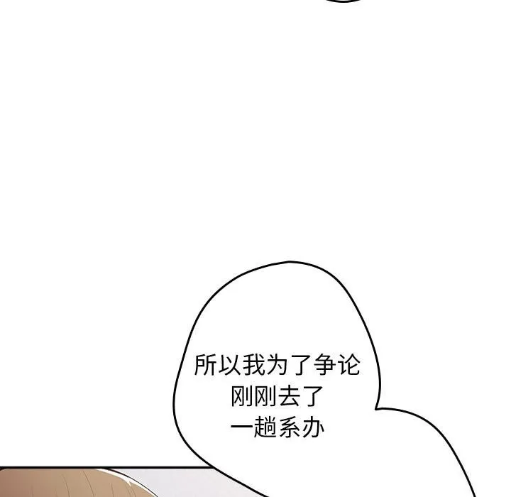 游戏规则我来定-第79話 - 图片 71