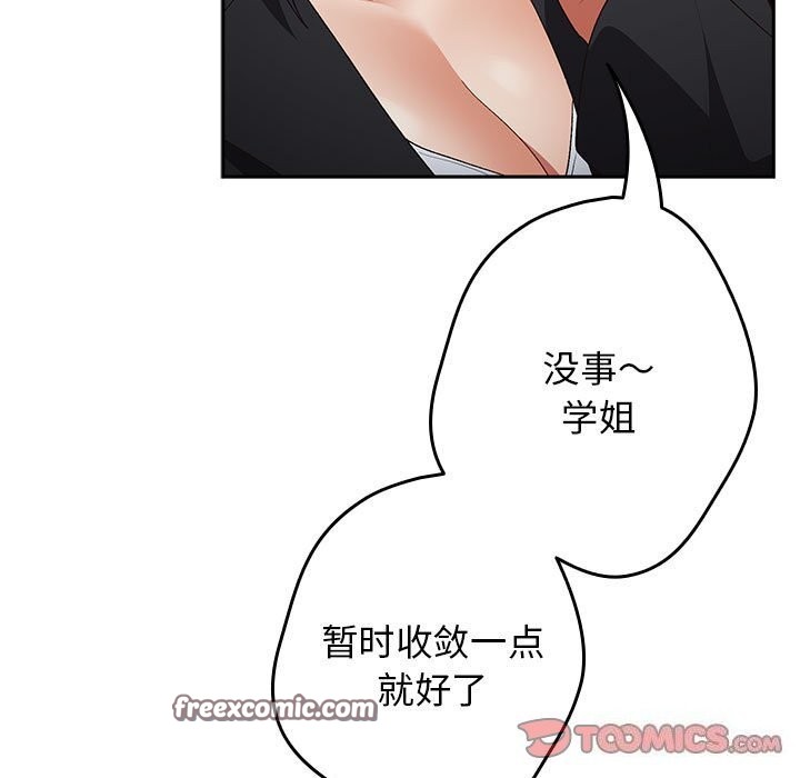 遊戲規則我來定第79話