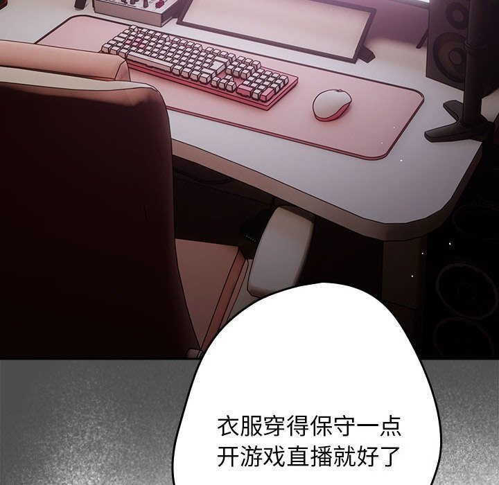 遊戲規則我來定第79話