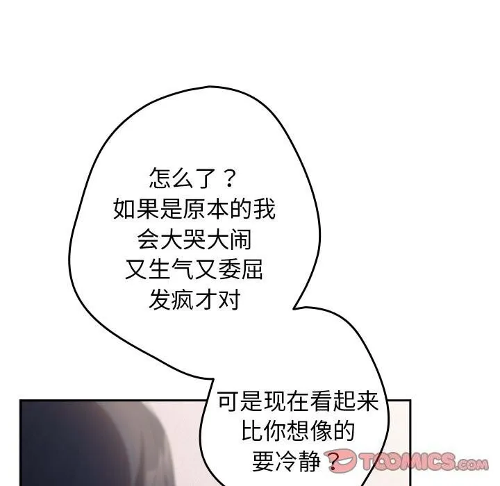 游戏规则我来定-第79話 - 图片 93