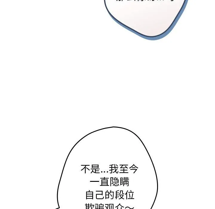 游戏规则我来定-第79話 - 图片 101