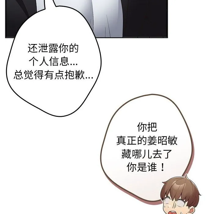 游戏规则我来定-第79話 - 图片 106