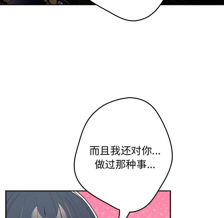 游戏规则我来定-第79話 - 图片 104