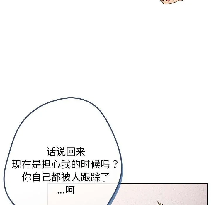 游戏规则我来定-第79話 - 图片 107