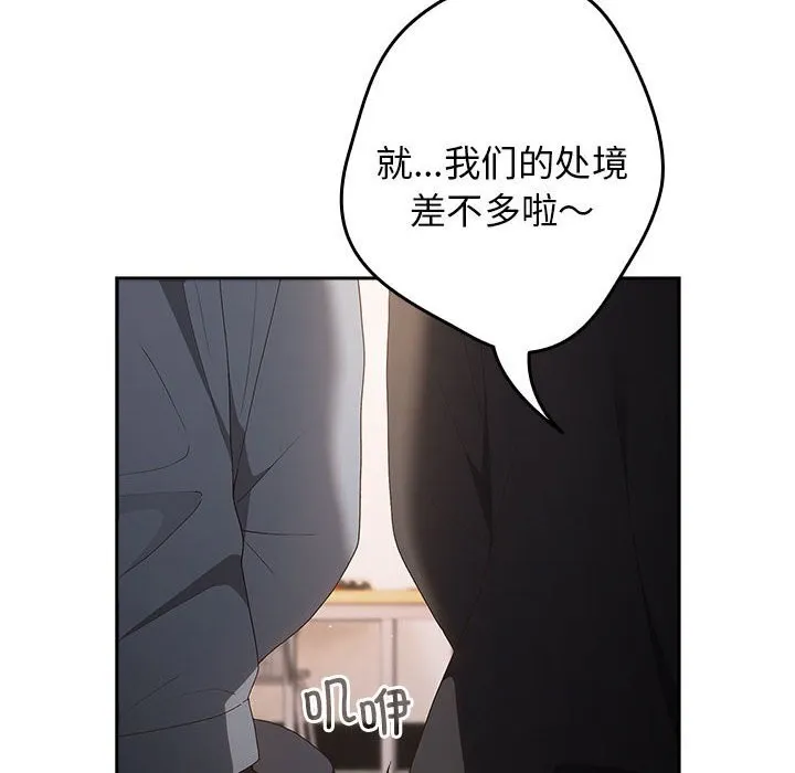 游戏规则我来定-第79話 - 图片 110