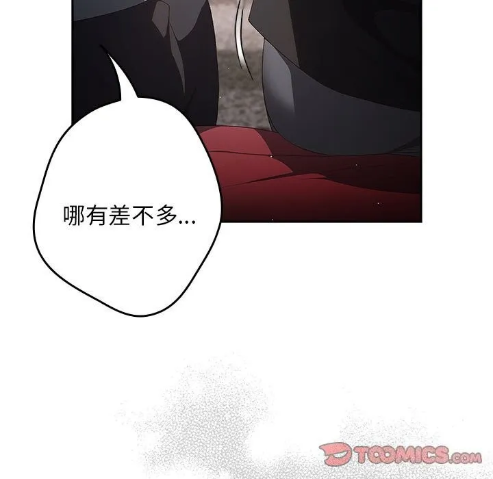 遊戲規則我來定第79話