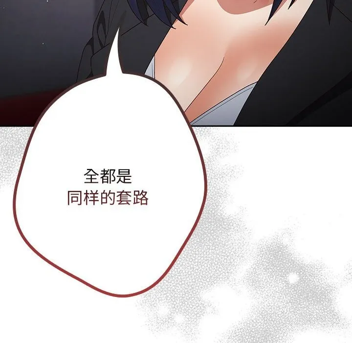 游戏规则我来定-第79話 - 图片 114