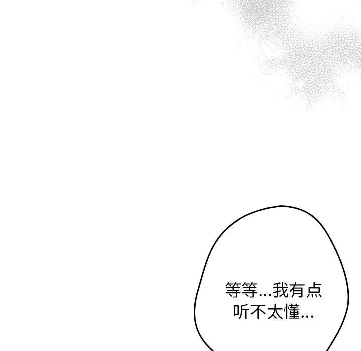 游戏规则我来定第79話