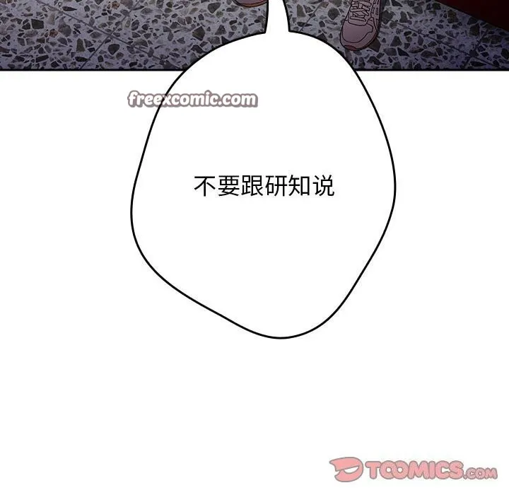 游戏规则我来定-第79話 - 图片 120