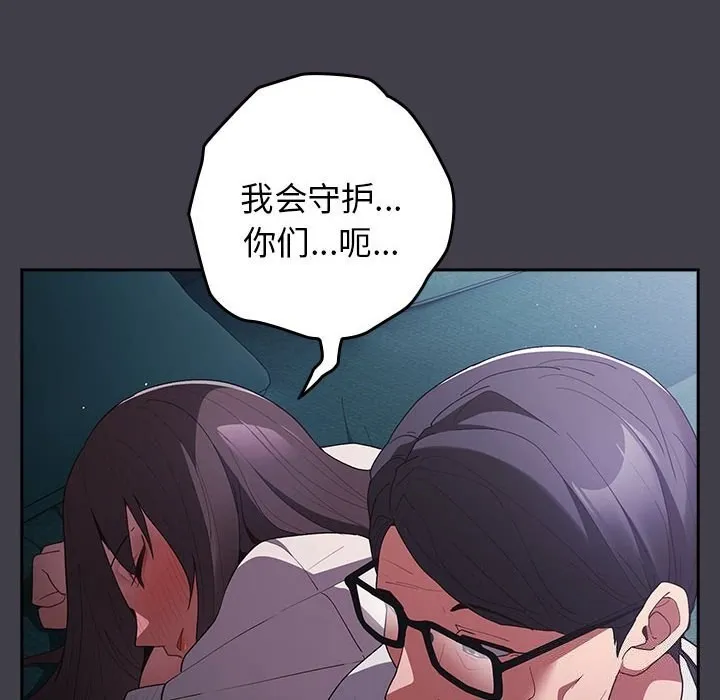 游戏规则我来定-第79話 - 图片 162