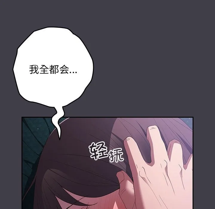 遊戲規則我來定第79話