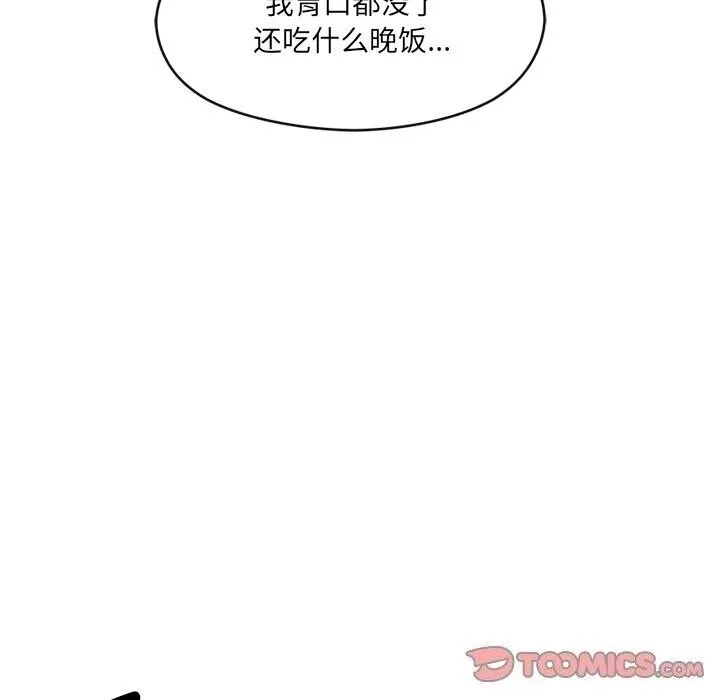 居委会的秘密-第10話 - 图片 99