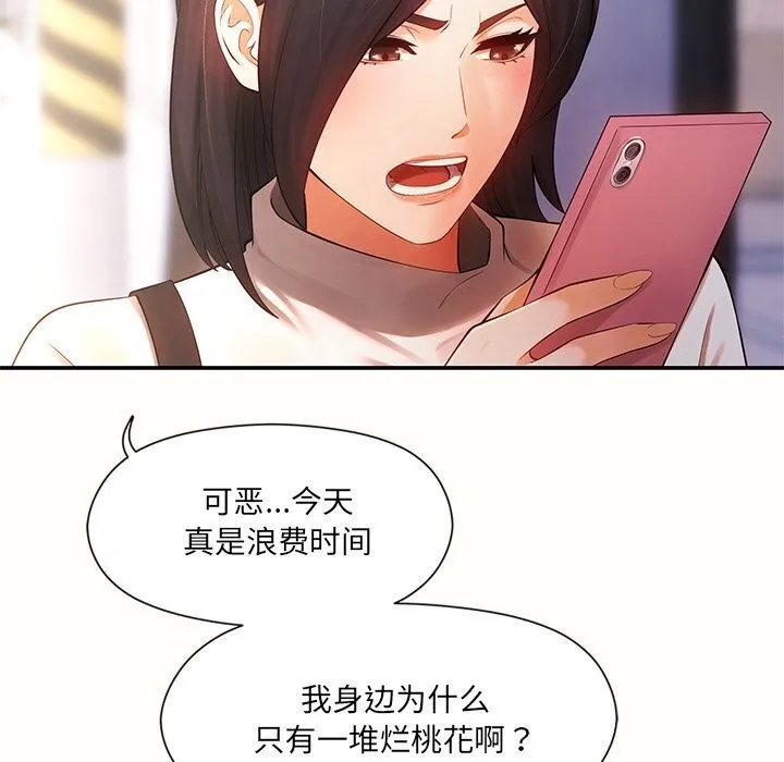 居委会的秘密-第10話 - 图片 103