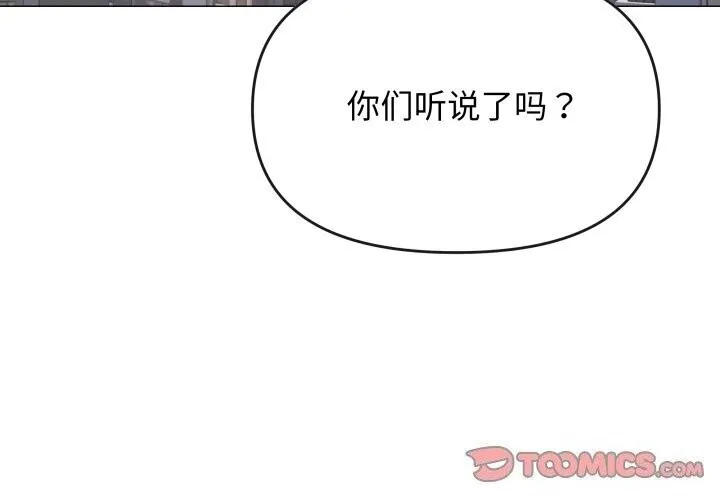 缺德邻居难相处-第12話 - 图片 4