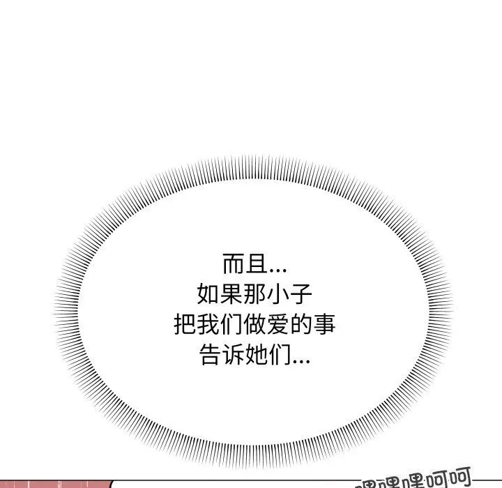 缺德邻居难相处-第12話 - 图片 96