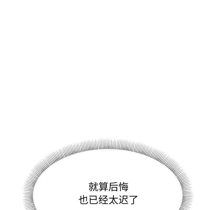 缺德邻居难相处-第12話 - 图片 130
