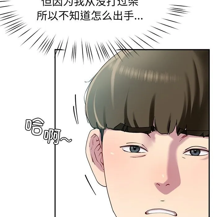 后宫之王-第13話 - 图片 116