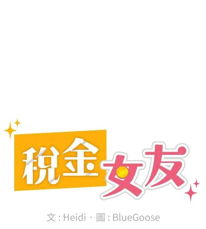 税金女友-第18話-迷上巨屌的女人 - 图片 61