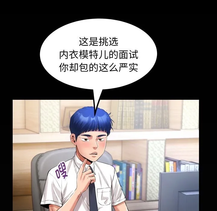 私密的牵绊-第34話 - 图片 7