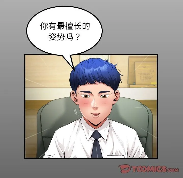 私密的牵绊-第34話 - 图片 18