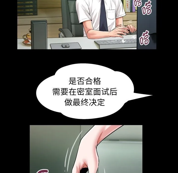 私密的牵绊-第34話 - 图片 35