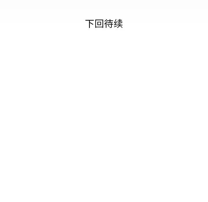 私密的牵绊第34話
