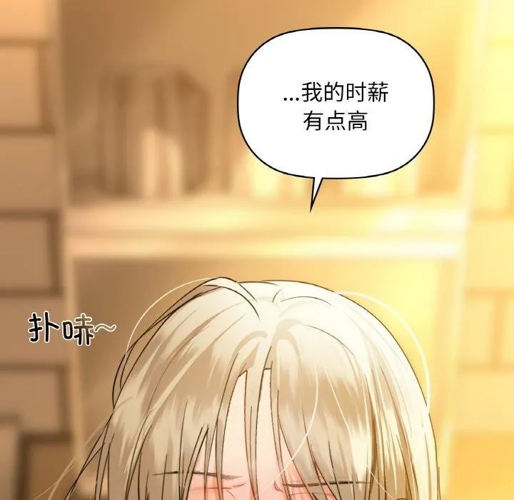 咖啡因-第39話 - 图片 8