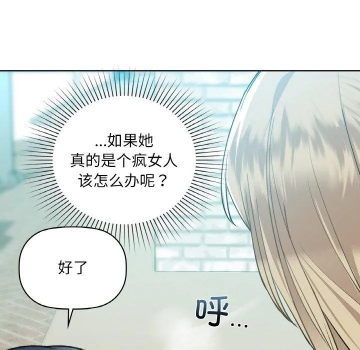 咖啡因-第39話 - 图片 68