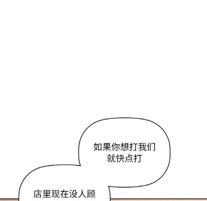 咖啡因-第39話 - 图片 100