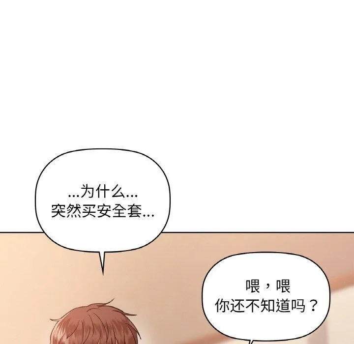 咖啡因-第39話 - 图片 113