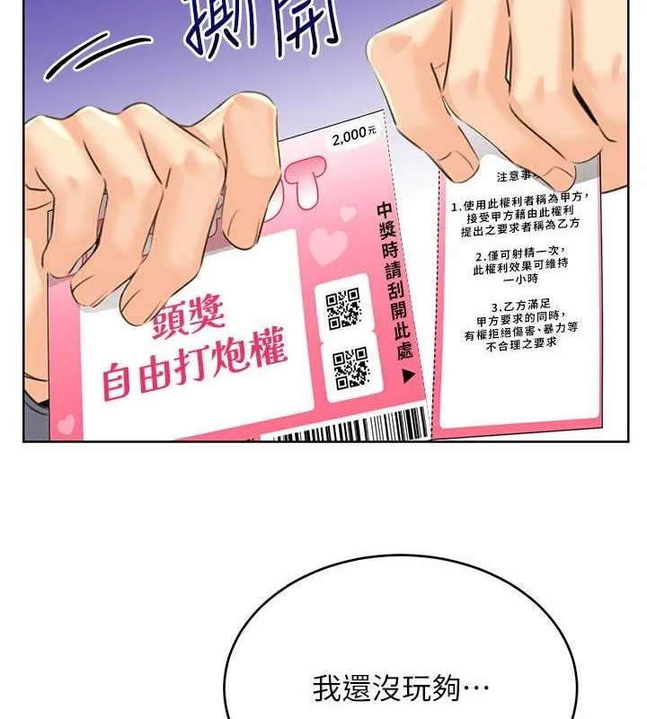 性运刮刮乐-第38話-聽說妳想和我做愛 - 图片 2