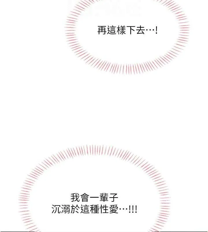 性运刮刮乐-第38話-聽說妳想和我做愛 - 图片 111