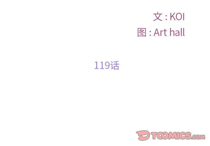 敲开你的门-第119話 - 图片 2