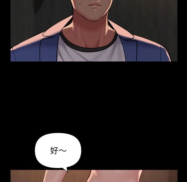 敲开你的门-第119話 - 图片 7