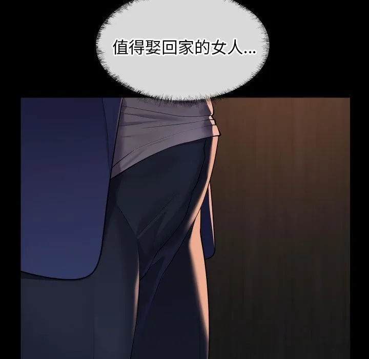 敲开你的门-第119話 - 图片 5