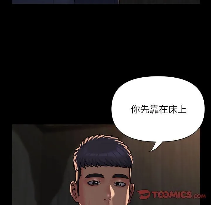 敲开你的门-第119話 - 图片 6