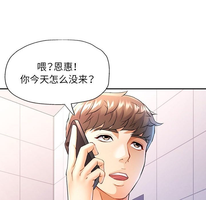 可以爱你吗第32話