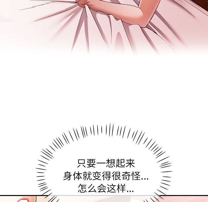 可以爱你吗第32話