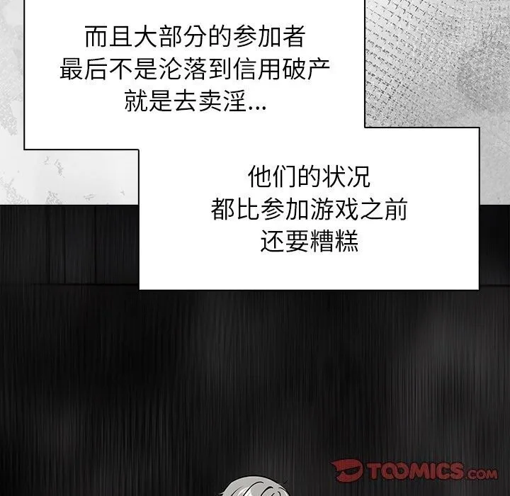 情侣游戏-第20話 - 图片 12