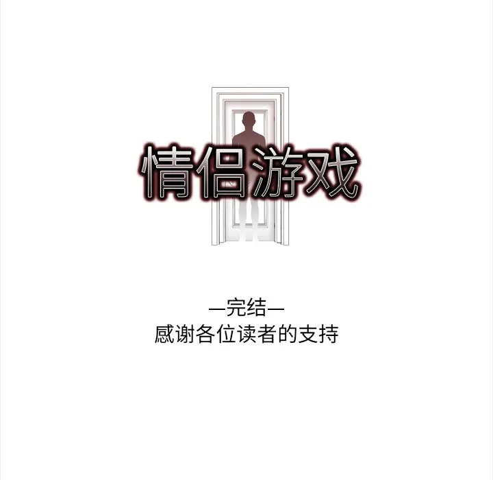 情侣游戏-第20話 - 图片 61