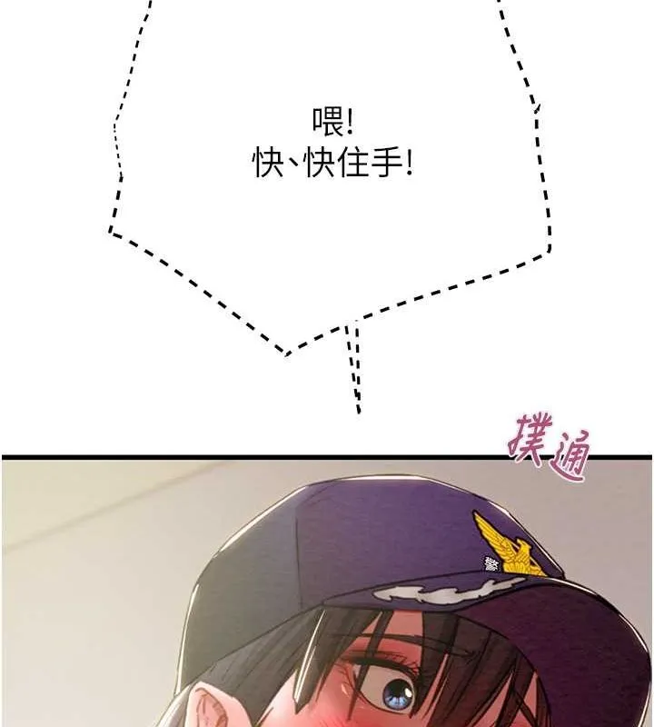 掠奪行動第34話-反正他也只能用眼睛看