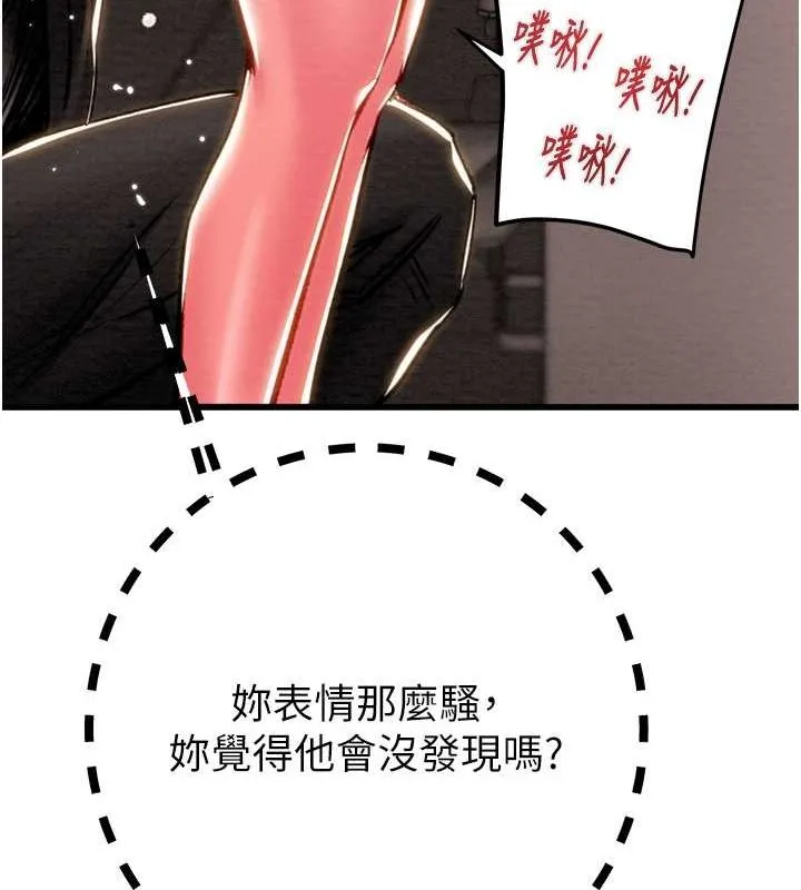 掠奪行動第34話-反正他也只能用眼睛看