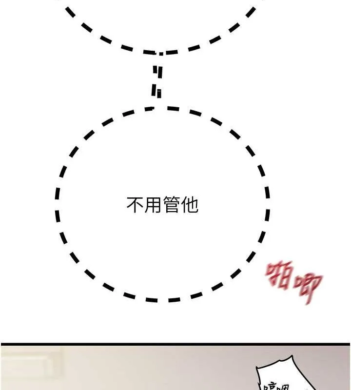 掠夺行动-第34話-反正他也只能用眼睛看 - 图片 93
