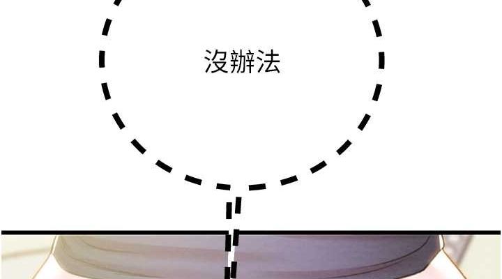 掠奪行動第34話-反正他也只能用眼睛看